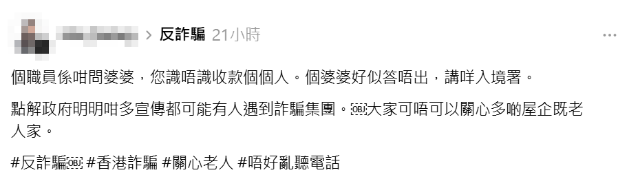 有網民周一(29日)在社交平台發帖,分享在銀行目擊一名老婦懷疑墮「入境處」騙案陷阱,幸有機警職員問是否認識收款者,老婦卻支吾以對稱「入境處」,及後銀行代為協助報警。(Threads)