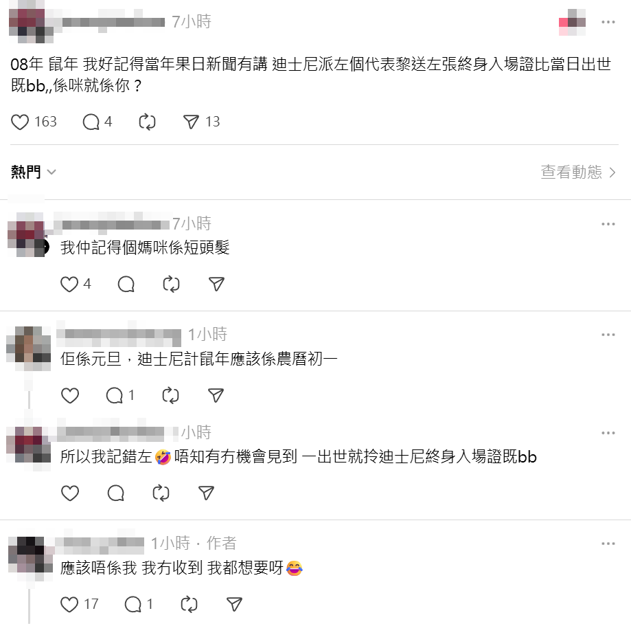 社交平台Threads一名於2008年元旦零時零分出生的「元旦BB」男網民在18歲成年前夕現身發文,分享自己當年出世的新聞片段,引來不少網民回應,更有人追問「都市傳說」,稱傳言曾指2008年元旦BB獲贈「迪士尼終身入場證」,樓主亦作回應。