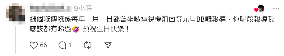 社交平台Threads一名於2008年元旦零時零分出生的「元旦BB」男網民在18歲成年前夕現身發文,分享自己當年出世的新聞片段,引來不少網民回應,更有人追問「都市傳說」,稱傳言曾指2008年元旦BB獲贈「迪士尼終身入場證」,樓主亦作回應。