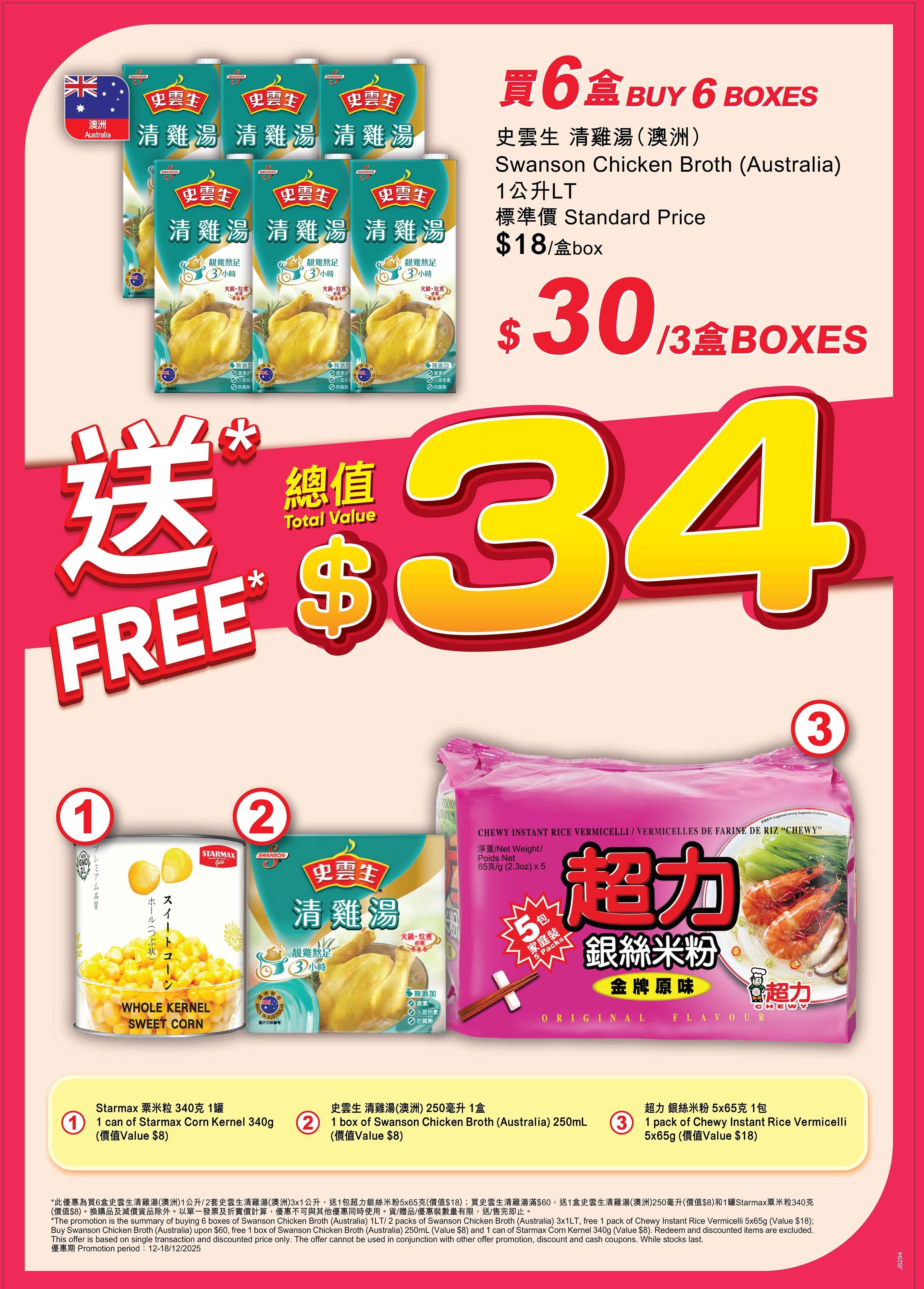 買6盒史雲生清雞湯(澳洲) 1公斤,即送總值$34禮品