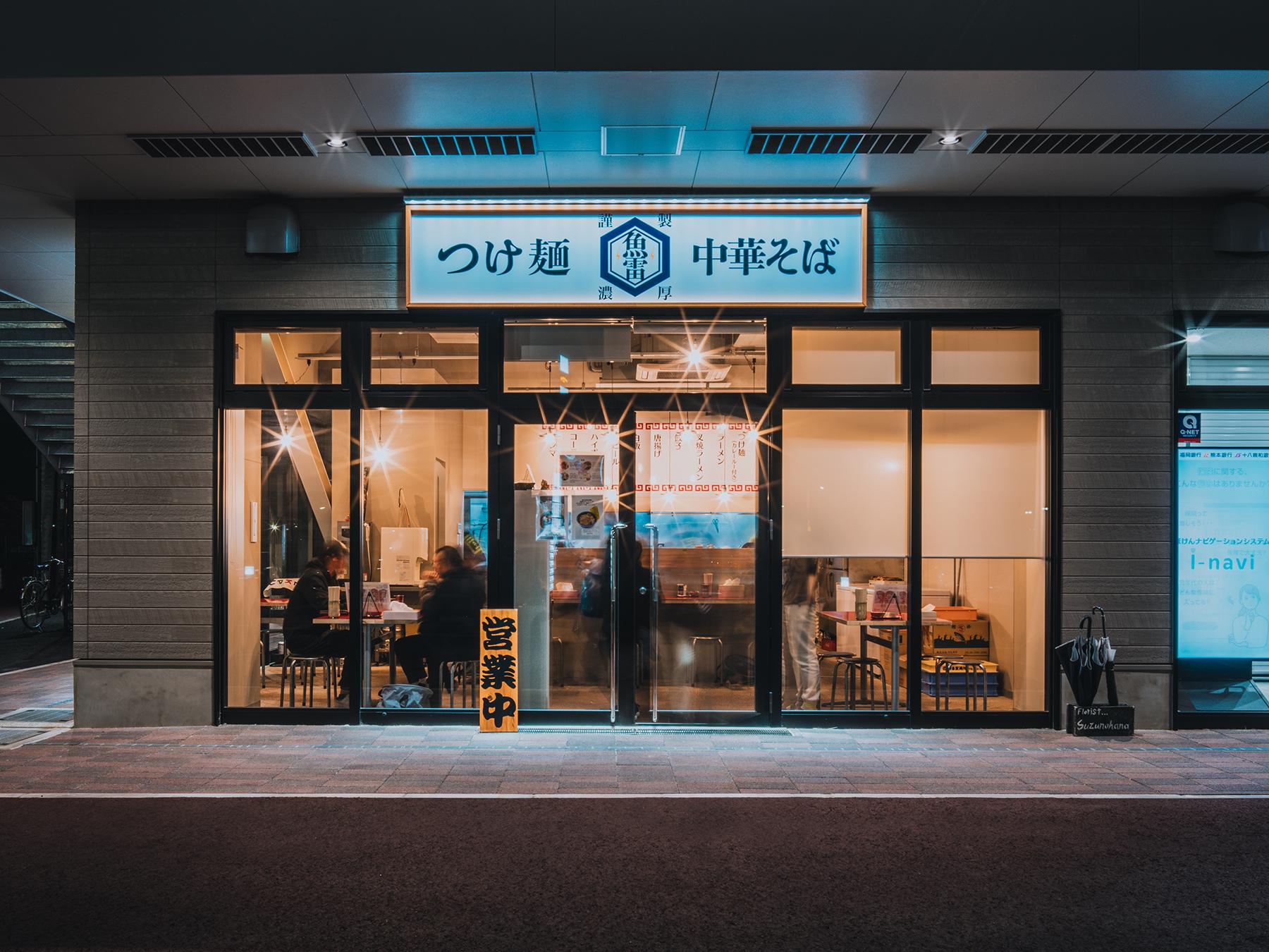 魚雷沾麵熊本店