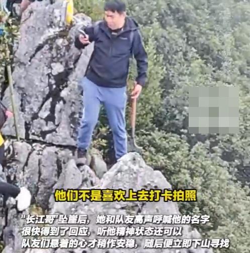 事主的同行友人澄清,事主並非因看手機而墮崖,而是他踩的石頭塌了肇禍。(微博)