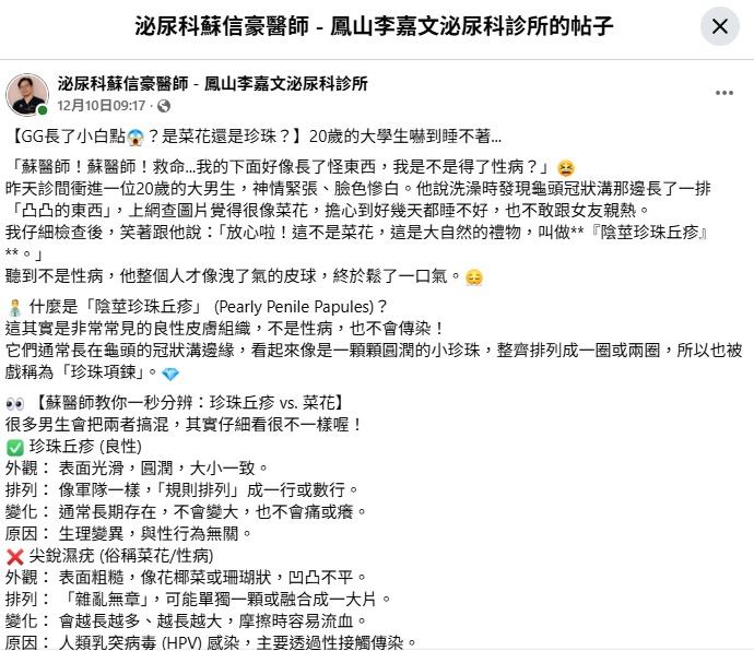 蘇信豪醫生分享一宗事例。(FB)