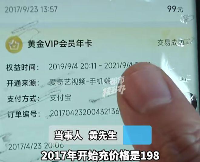 愛奇藝2017年會員充值為198元人民幣