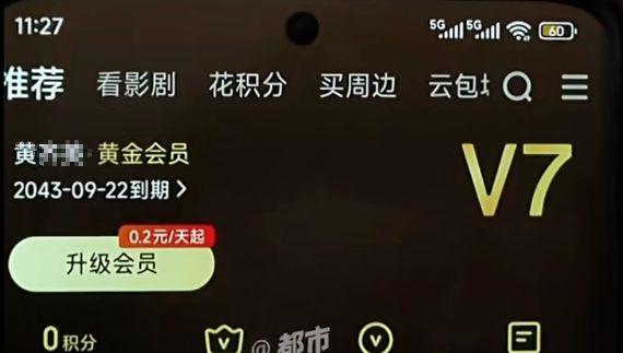 黃先生的愛奇藝會員到期日為2043年9月22日