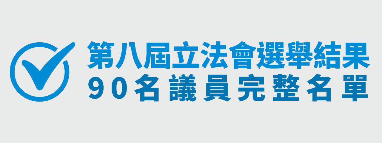 立法會選舉2025