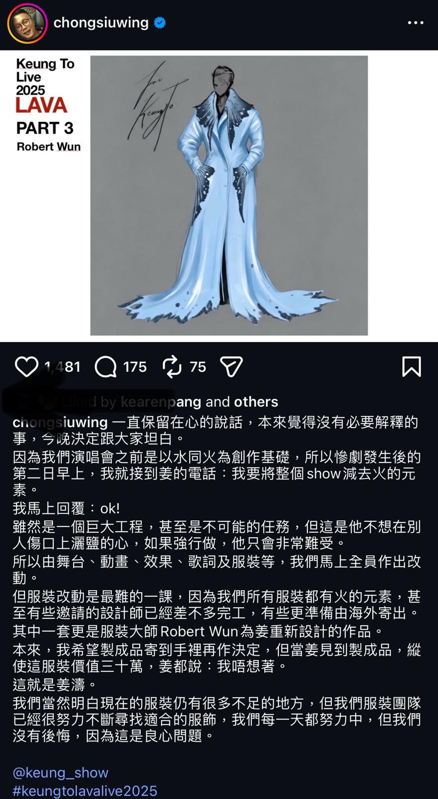 監製莊少榮為姜濤演唱會服裝設計解話。(IG@chongsiuwing)