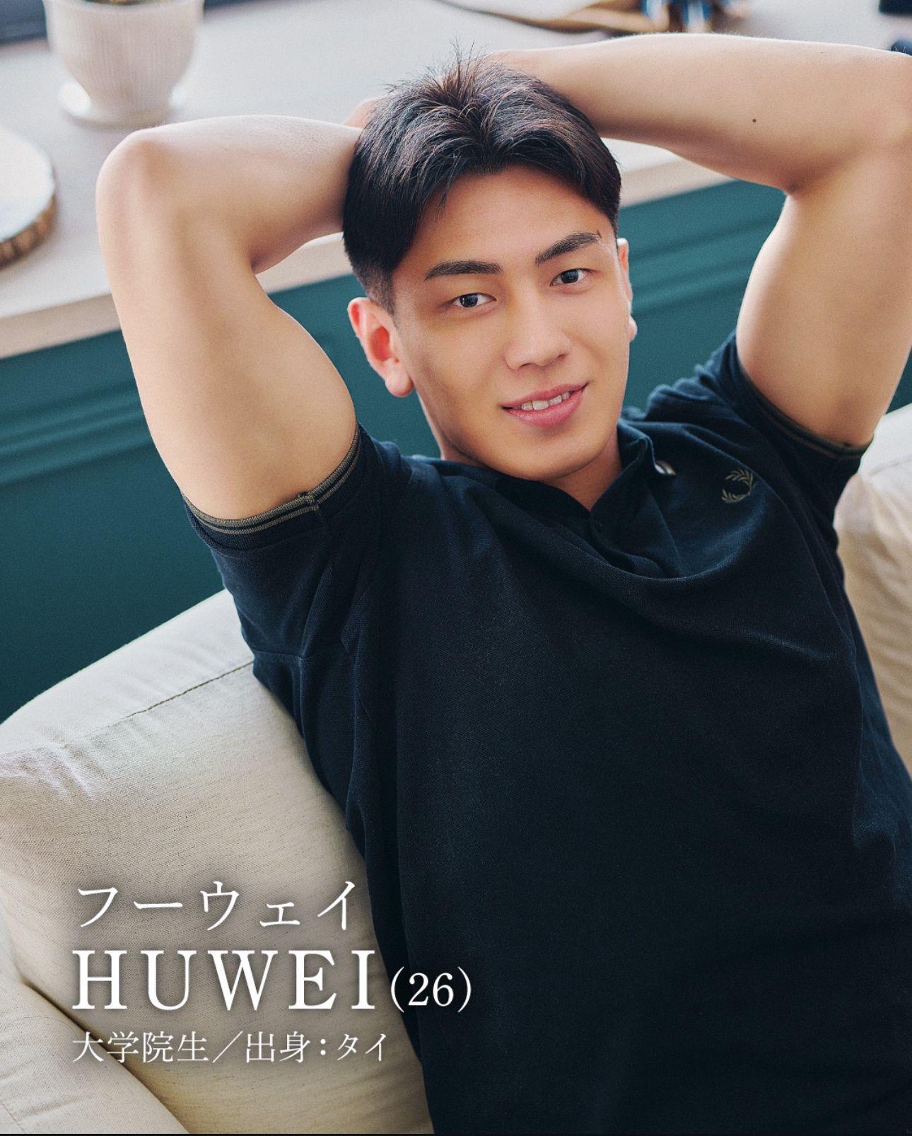 26歲的HUWEI是個泰國人,精通多國語言,還是泰國的柔道選手!