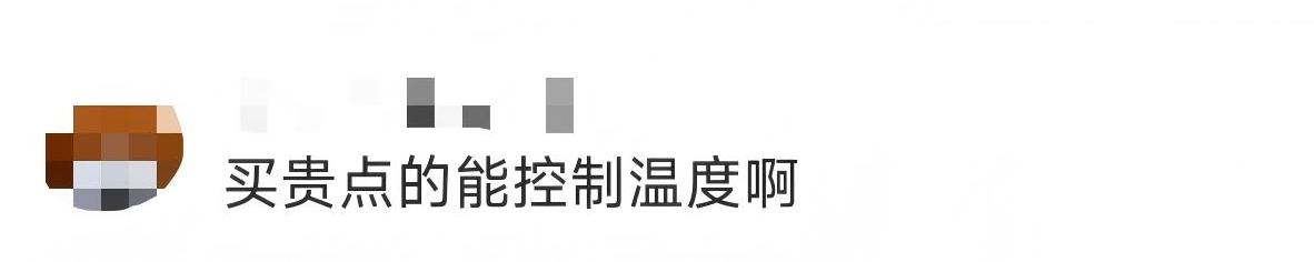 網民建議買可以調節溫度的電熱毯。