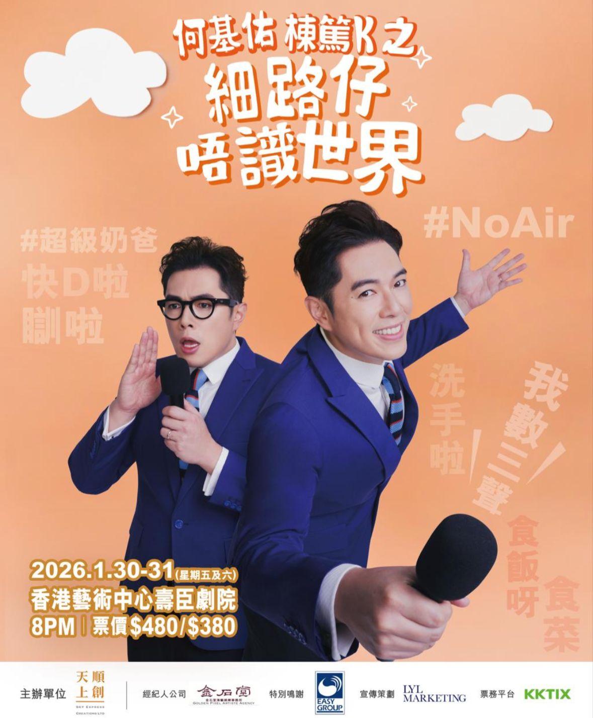 票價分別為$480 和$380 兩種,並訂於明日(星期一)於公開發售。