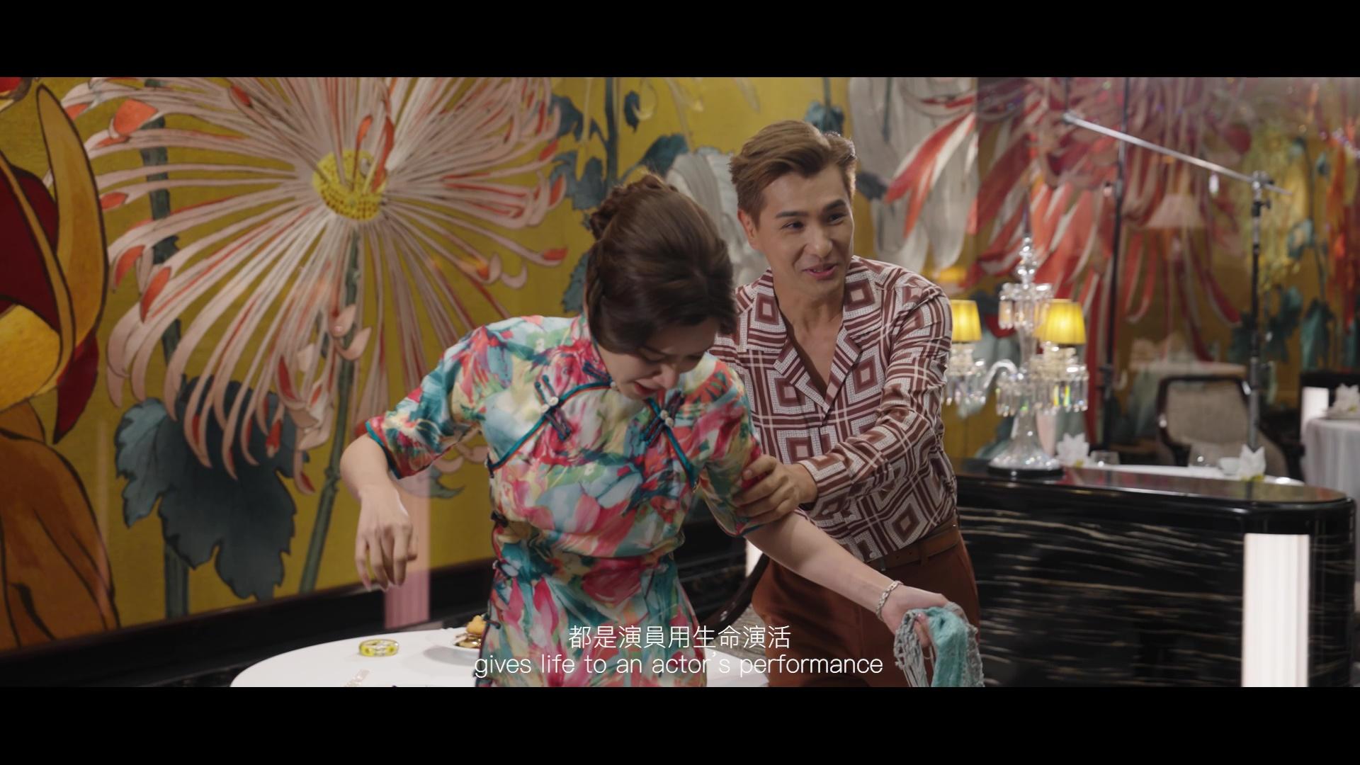 傅嘉莉、陳展鵬玩轉「流落版花樣年華」。