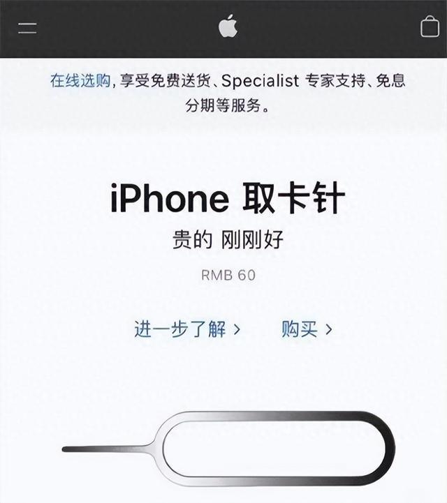 網傳蘋果手機取卡針為鉑金遭炒賣 原價60元回收價300元官方否認