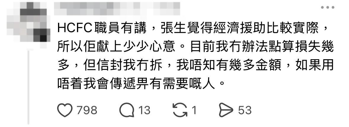 有指張敬軒歌迷會職員向粉絲表示張敬軒認為經濟援助比較實際,所以獻上小小心意。