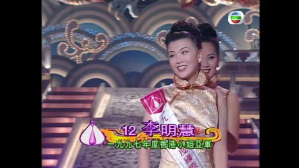 《1997年度香港小姐競選》