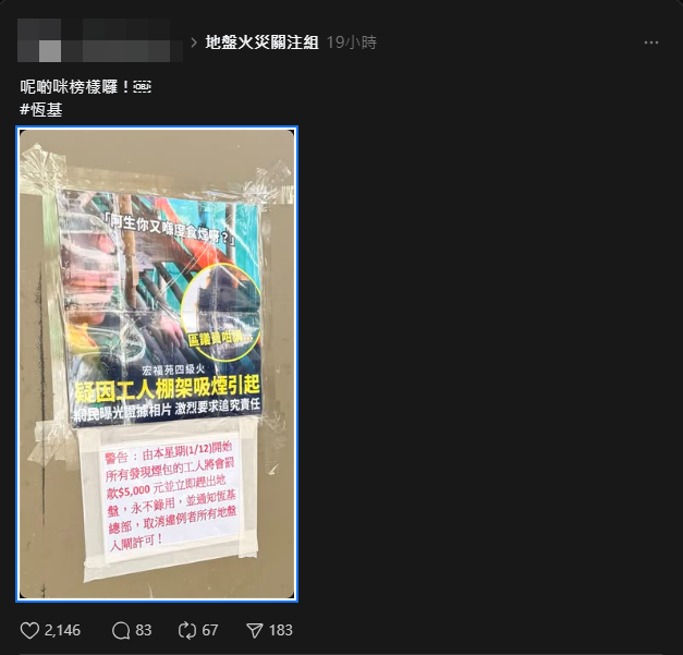 有網民在社交媒體分享,指恒基的地盤發出「禁煙令」。(Threads)
