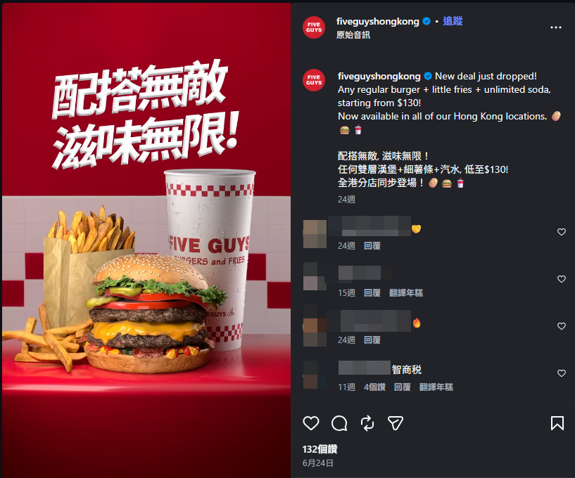 Five Guys於今年6月推出套餐組。(Five Guys Instagram)