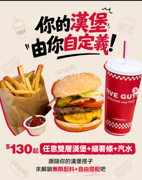 Five Guys於今年6月推出套餐組。(Five Guys Instagram)