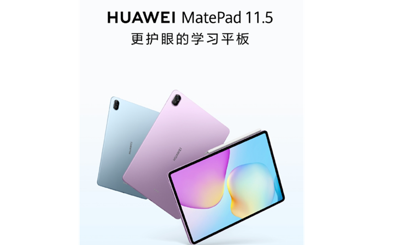 華為 MatePad 11.5平板電腦以護眼及學習為賣點。