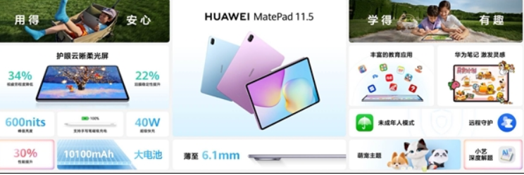華為 MatePad 11.5平板電腦內置 10100mAh 大容量電池,支援 40W 快速充電,並可搭配智能鍵盤與手寫筆等配件使用。