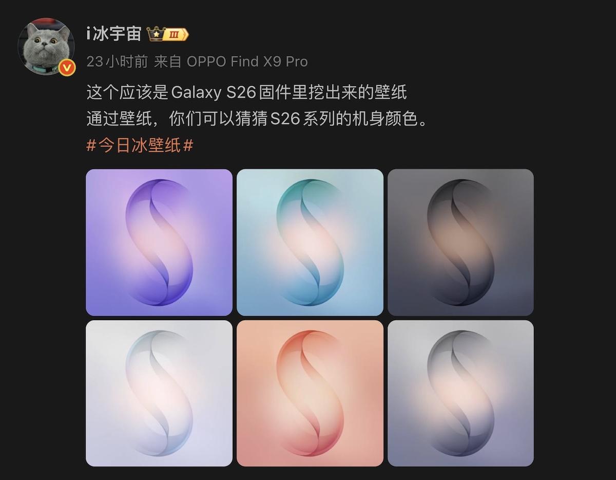 再配稍早時份爆料人上傳六款疑似 S26 系列官方壁紙圖片,其中紫色官方壁紙似乎較偏向淺紫色系,或代表 S26 Ultra 的紫色款將採近似配色風格。