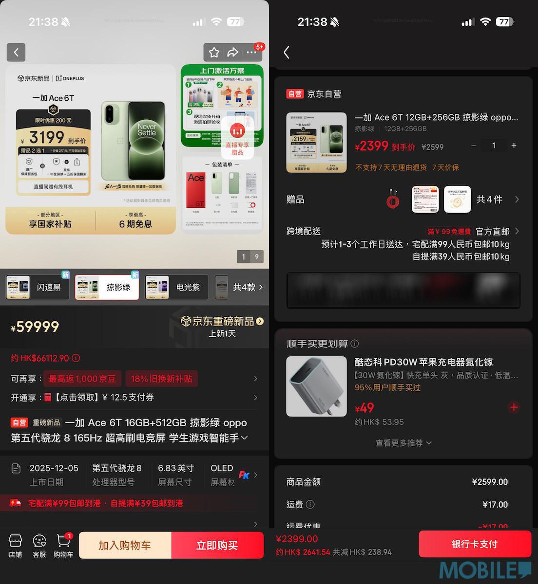 畫面方面 OnePlus Ace 6T 採 6.83 吋 FHD+ 165Hz AMOLED 螢幕,跟更快更準超聲波螢幕指紋,機背 50MP 1/1.56 吋 OIS 主鏡、跟 8MP 廣角組成雙鏡。