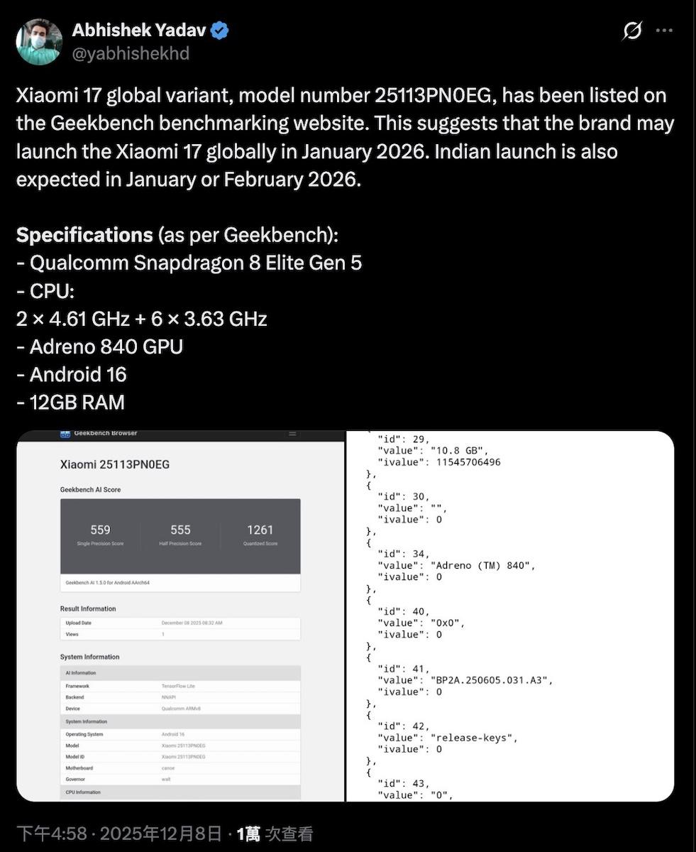 而據爆料達人 @yabhishekhd 在 X 帳號透露資訊,Xiaomi 17 國際版最快或在明年 1 月發布、並在後續 1 或 2 月在各海外市場開售。