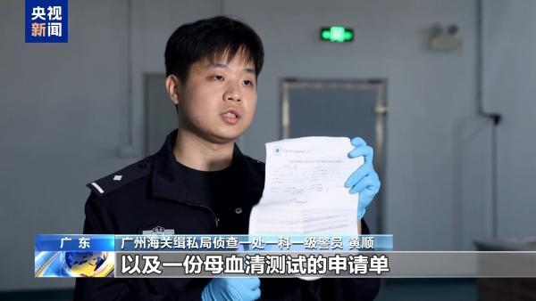 走私孕婦血液樣本案涉及超過3000萬元人民幣。(《央視新聞》)