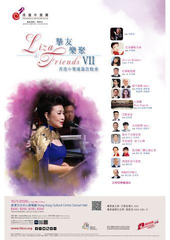 《Liza & Friends摯友樂聚》宣傳海報。