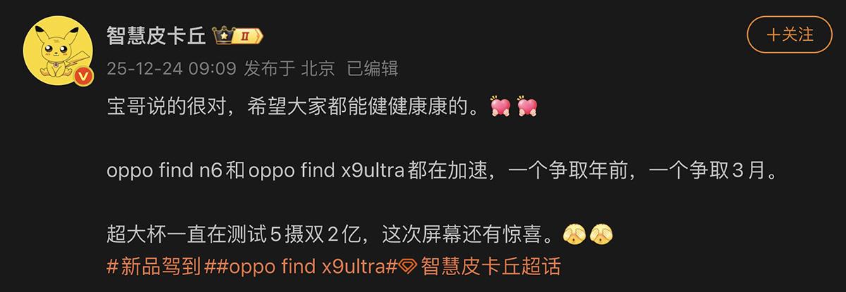 OPPO Find N6手機傳聞最快過年前現身
