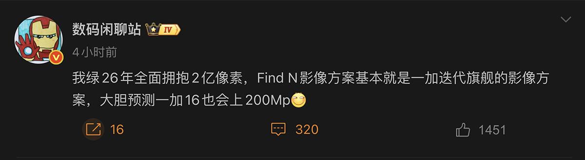 預計 Find N6 將採用 8.12 吋 2K LTPO UTG 主屏、配 6.62 吋外屏組合;運算採用 S8E Gen5 晶片、內置等效 6K 電池、並具北斗衛星通訊版本。