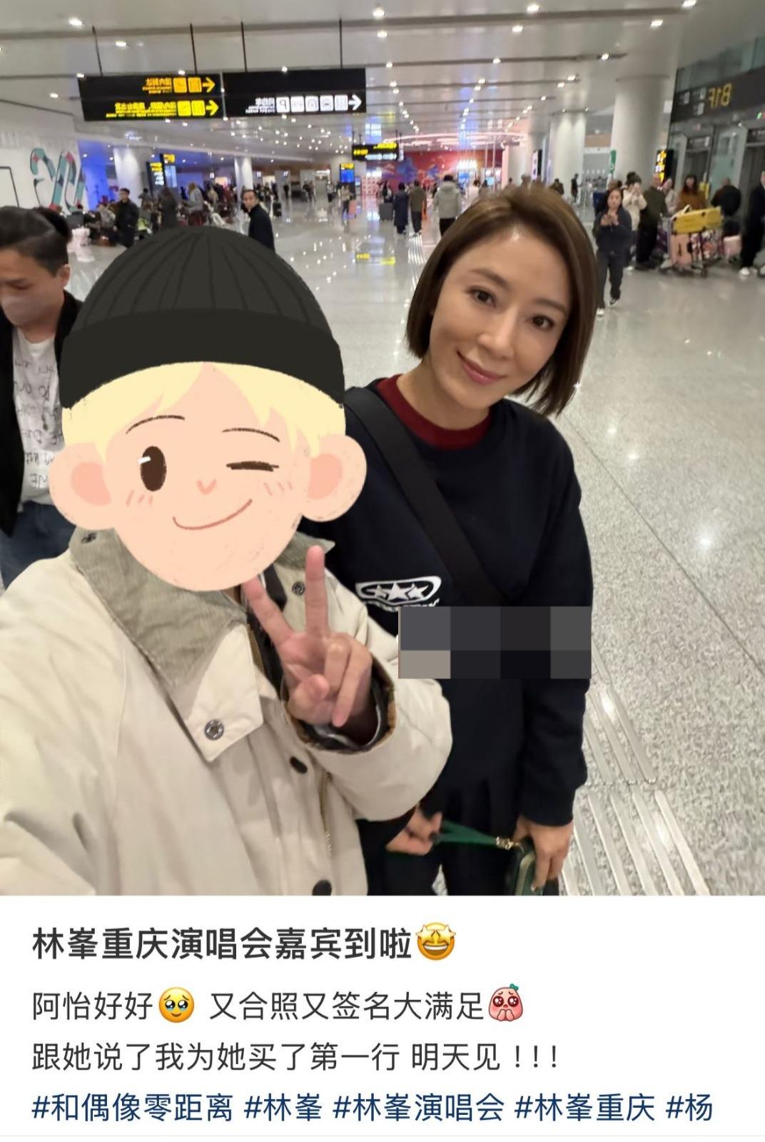 有幸運的粉絲在社交網分享在重慶機場與阿怡的對話,並向阿怡表示為了支持她而買了林峯演唱會的第一行