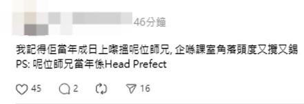 有網民自稱當年是Yumi同校的學生並在貼文留言表示:「我記得佢當年成日上嚟搵呢位師兄,企喺課室角落頭度又攬又錫,PS: 呢位師兄當年係Head Prefect!」