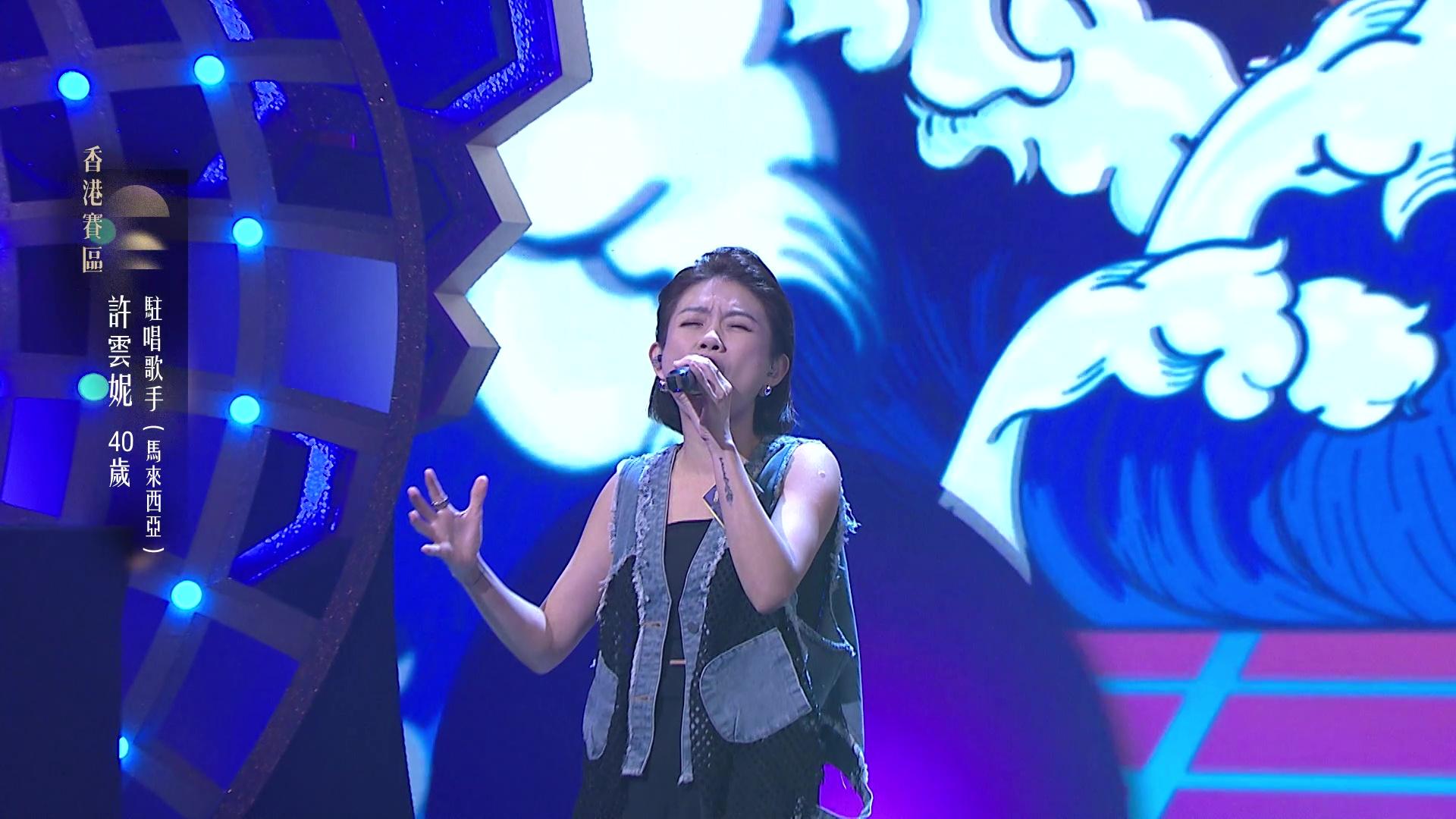 40歲馬來西亞過江龍許雲妮,演唱美國加州樂隊4 Non Blondes的名曲《What’s Up 》。