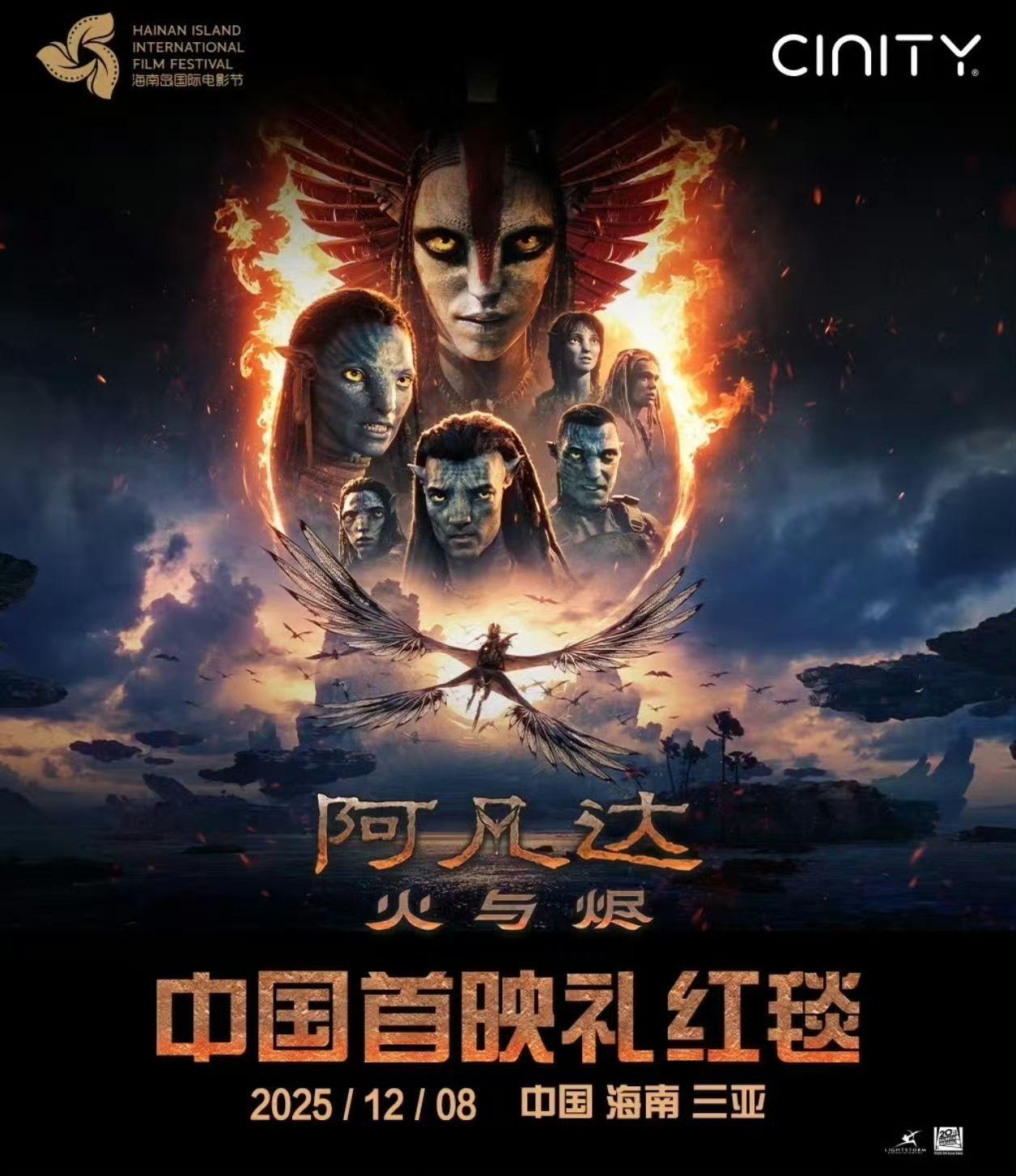 《阿凡達:火與燼》昨日宣布取消中國首映禮紅地毯環節。