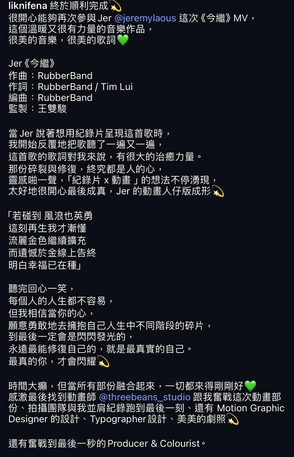 《今繼》MV導演Liknifena分享「紀錄片X動畫」的創作概念。