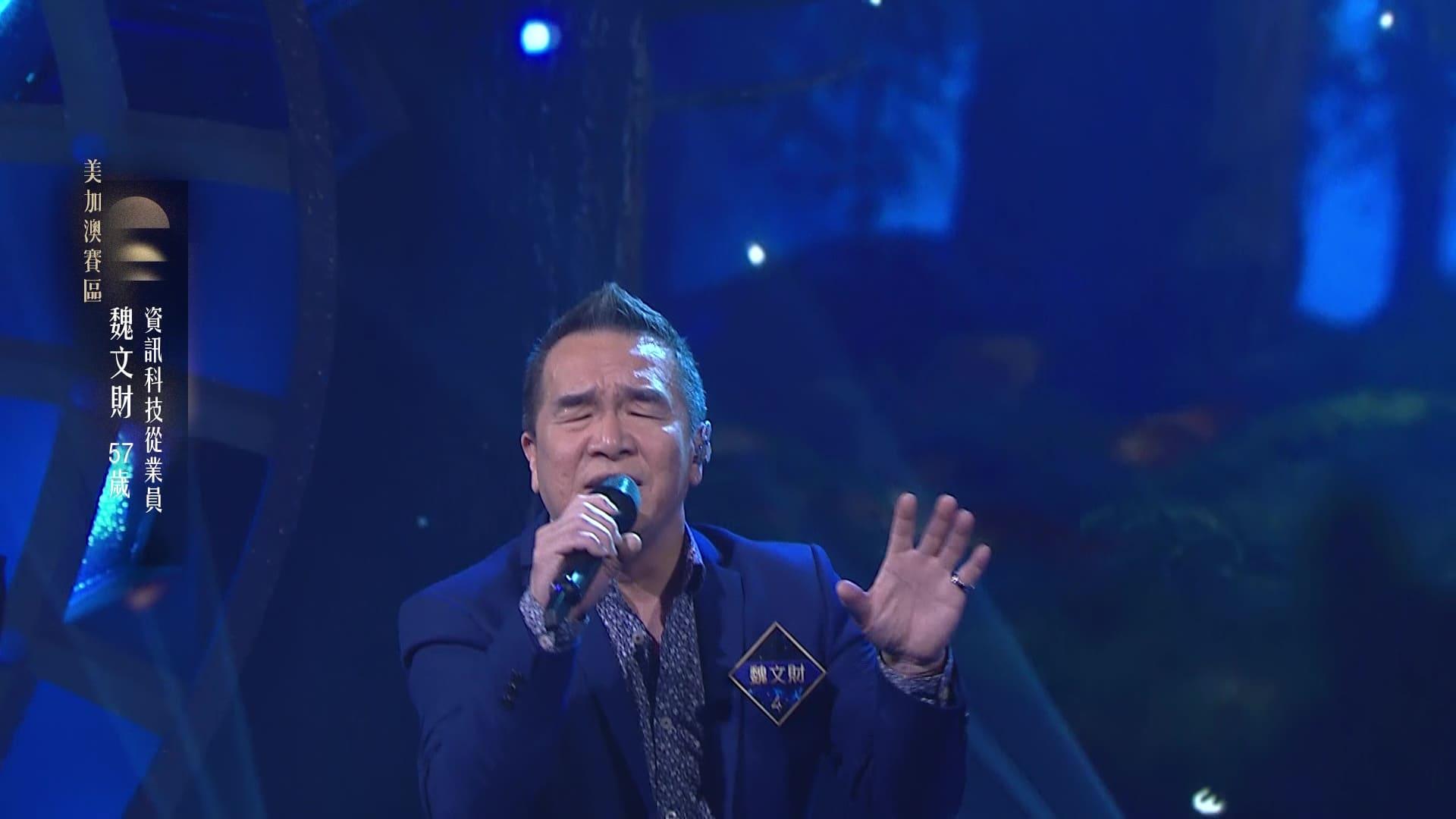 現年57歲的魏文財獻唱《月亮代表我的心》。