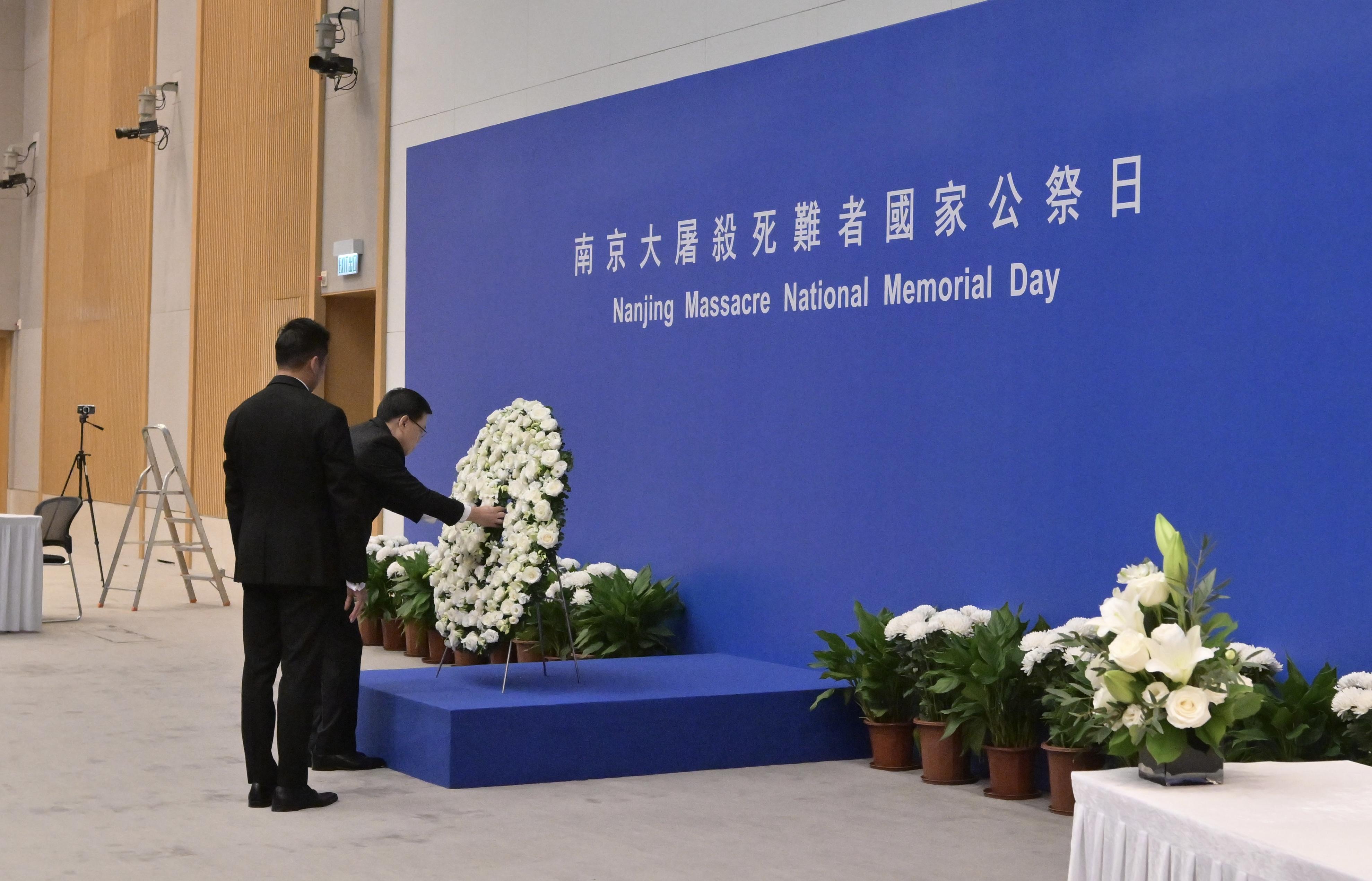 特區政府舉行南京大屠殺死難者國家公祭日紀念儀式