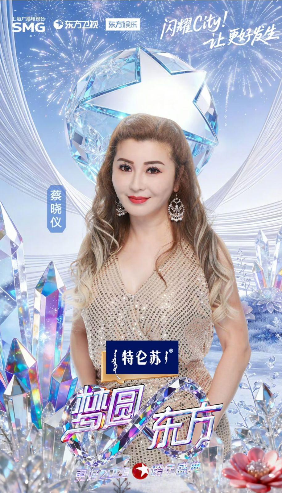在我和春天有個約會飾演金露露的蔡曉儀,將與劇中其餘女主角跨年晚會激罕合體。
