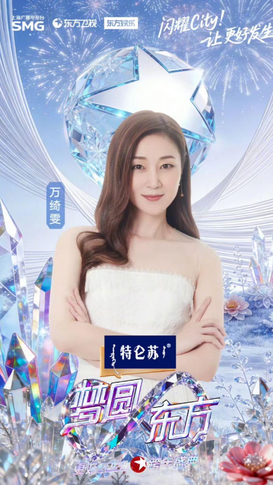 在我和春天有個約會飾演藍鳳萍的萬綺雯,將與劇中其餘女主角跨年晚會激罕合體。