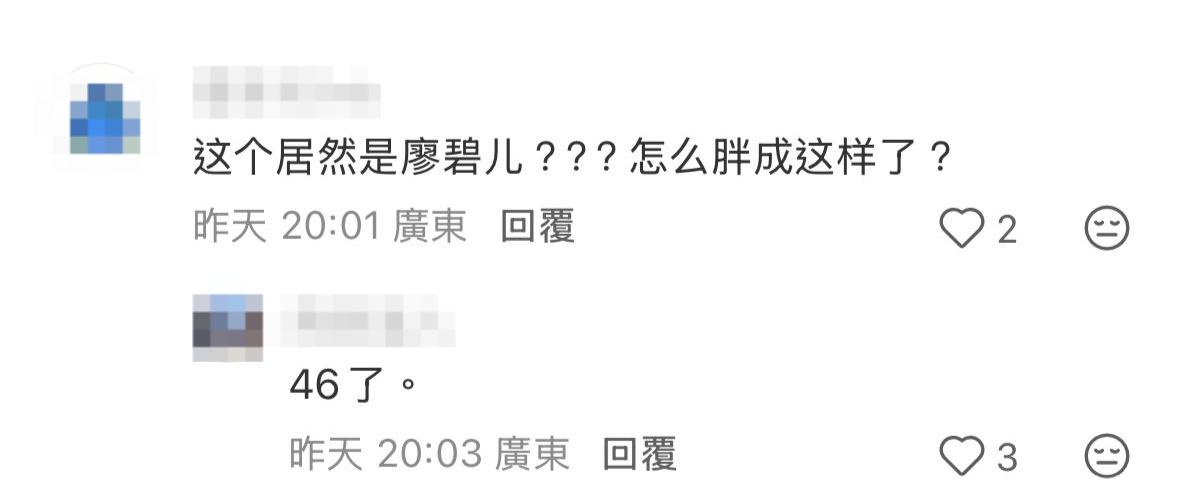廖碧兒被網民狠批身形發福,並寫上:「這個居然是廖碧兒?怎麼胖成這樣了?」