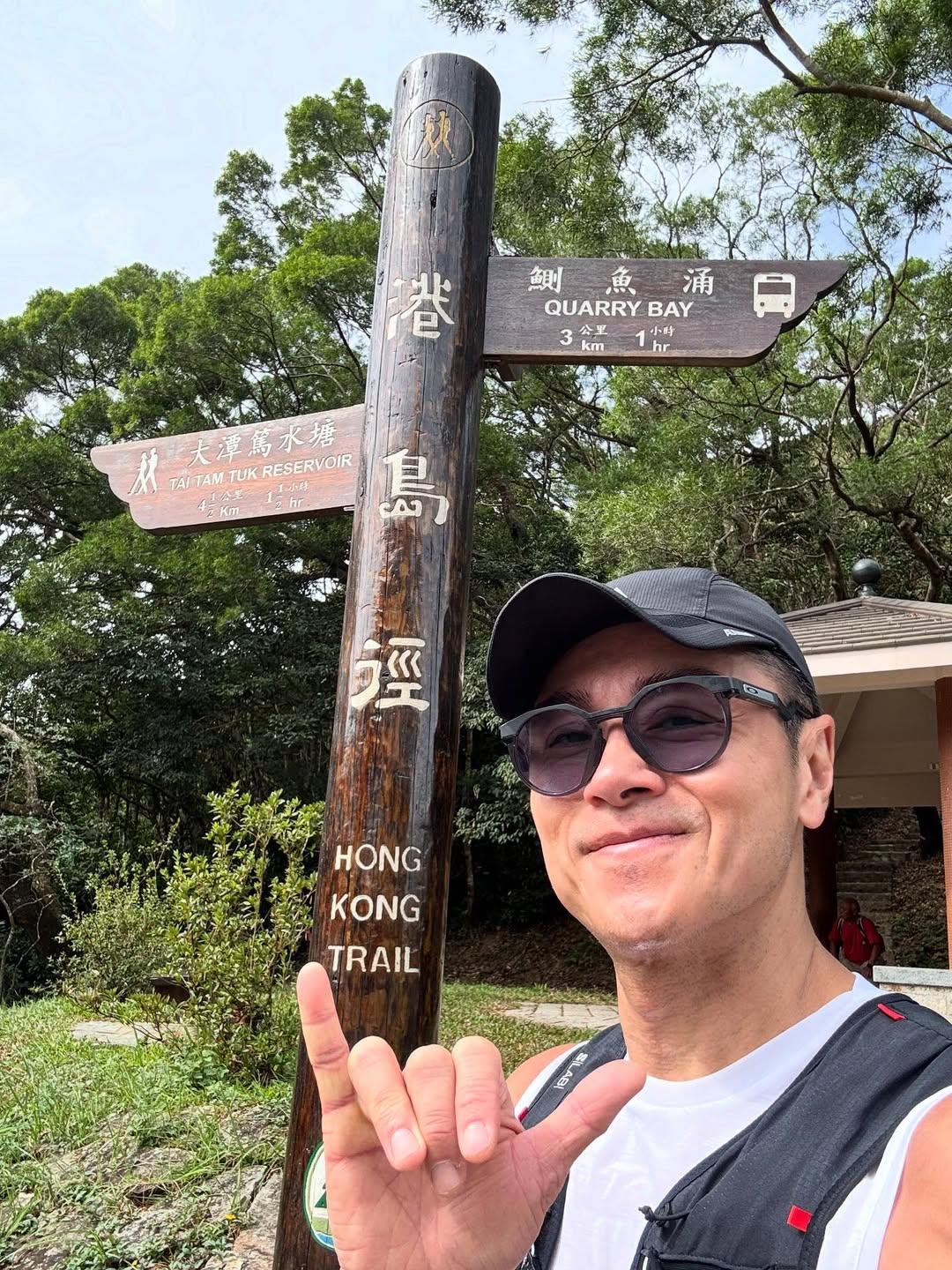 黃浩然早前跑山操練時,在香港島大風坳打卡