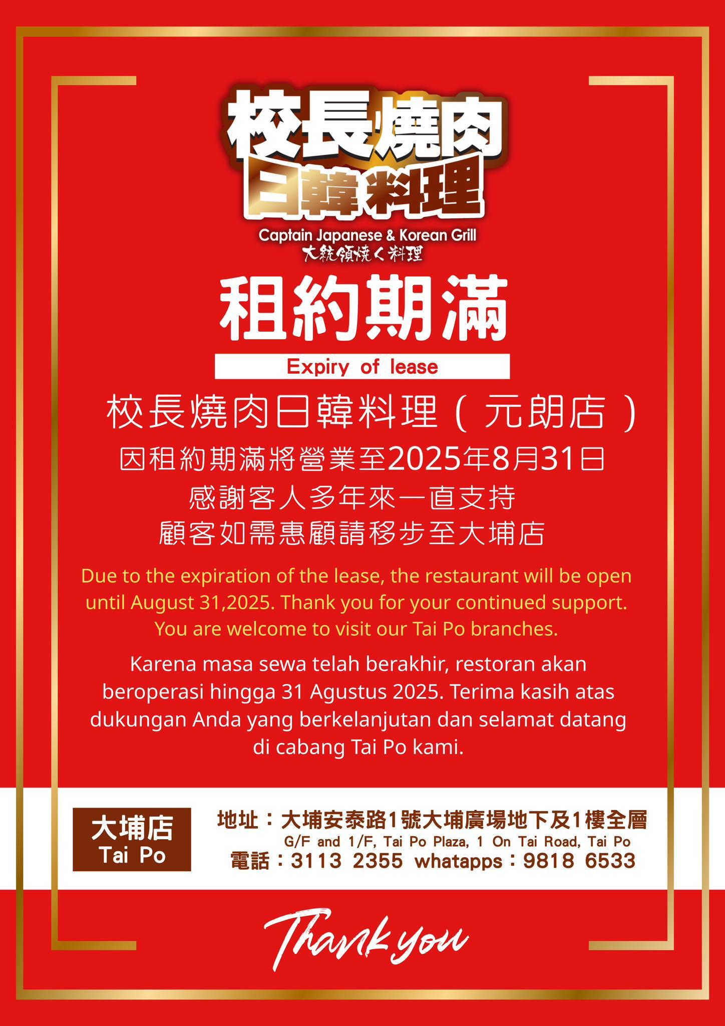 校長燒肉在港曾有數間分店,惟陸續結業。(FB@校長燒肉)