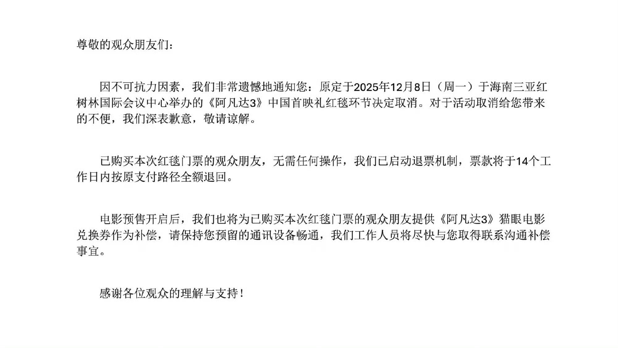 《阿凡達:火與燼》昨日宣布取消中國首映禮紅地毯環節。