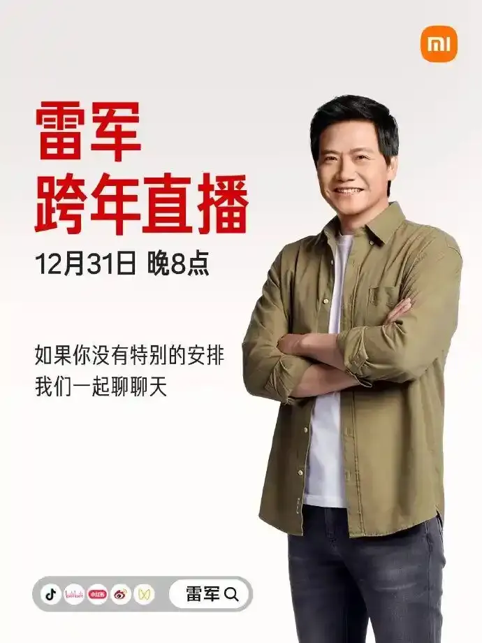 雷軍在微博發文指,將在31日晚上8時將做一場跨年直播。(微博)