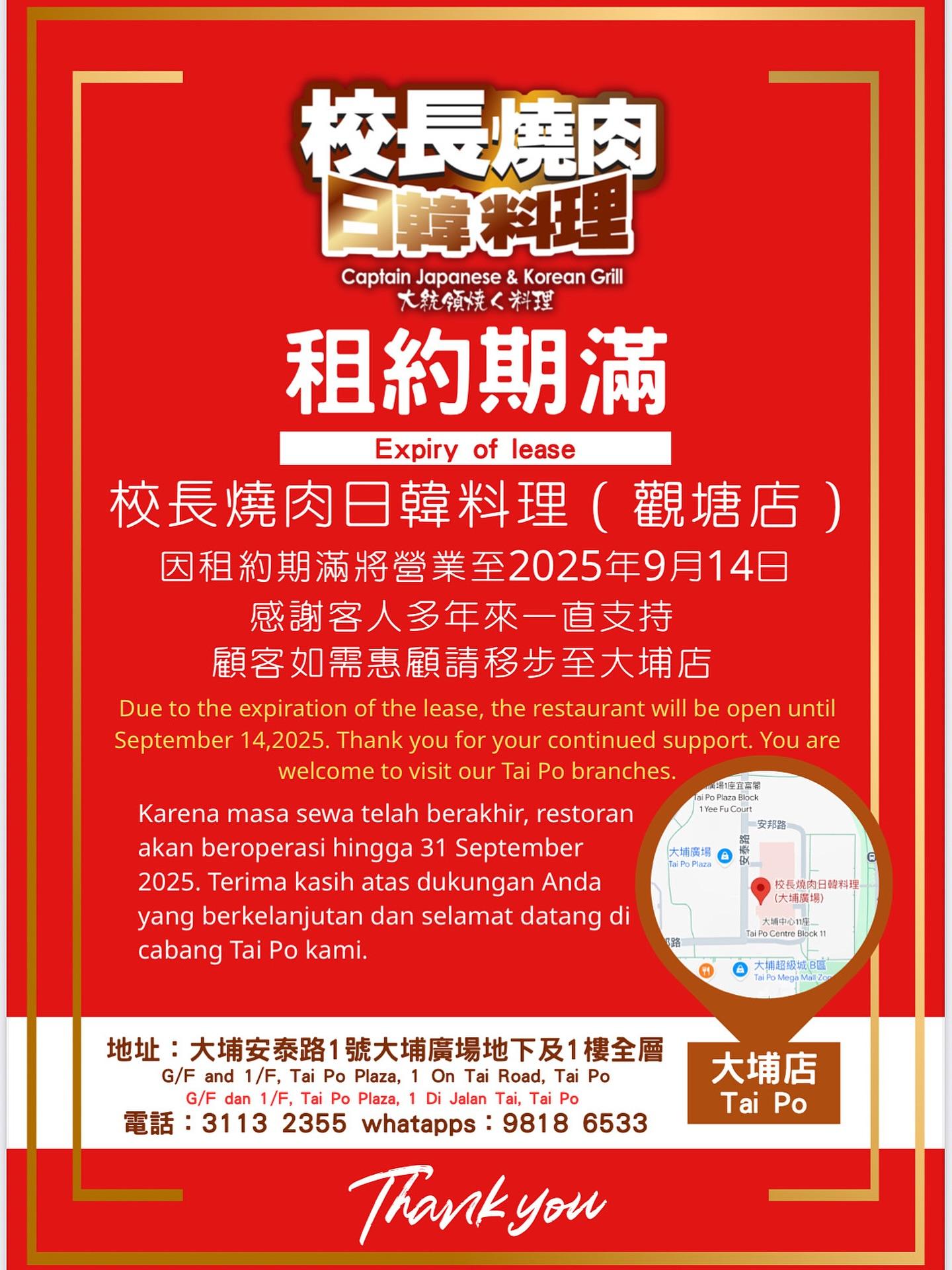 校長燒肉在港曾有數間分店,惟陸續結業。(FB@校長燒肉)