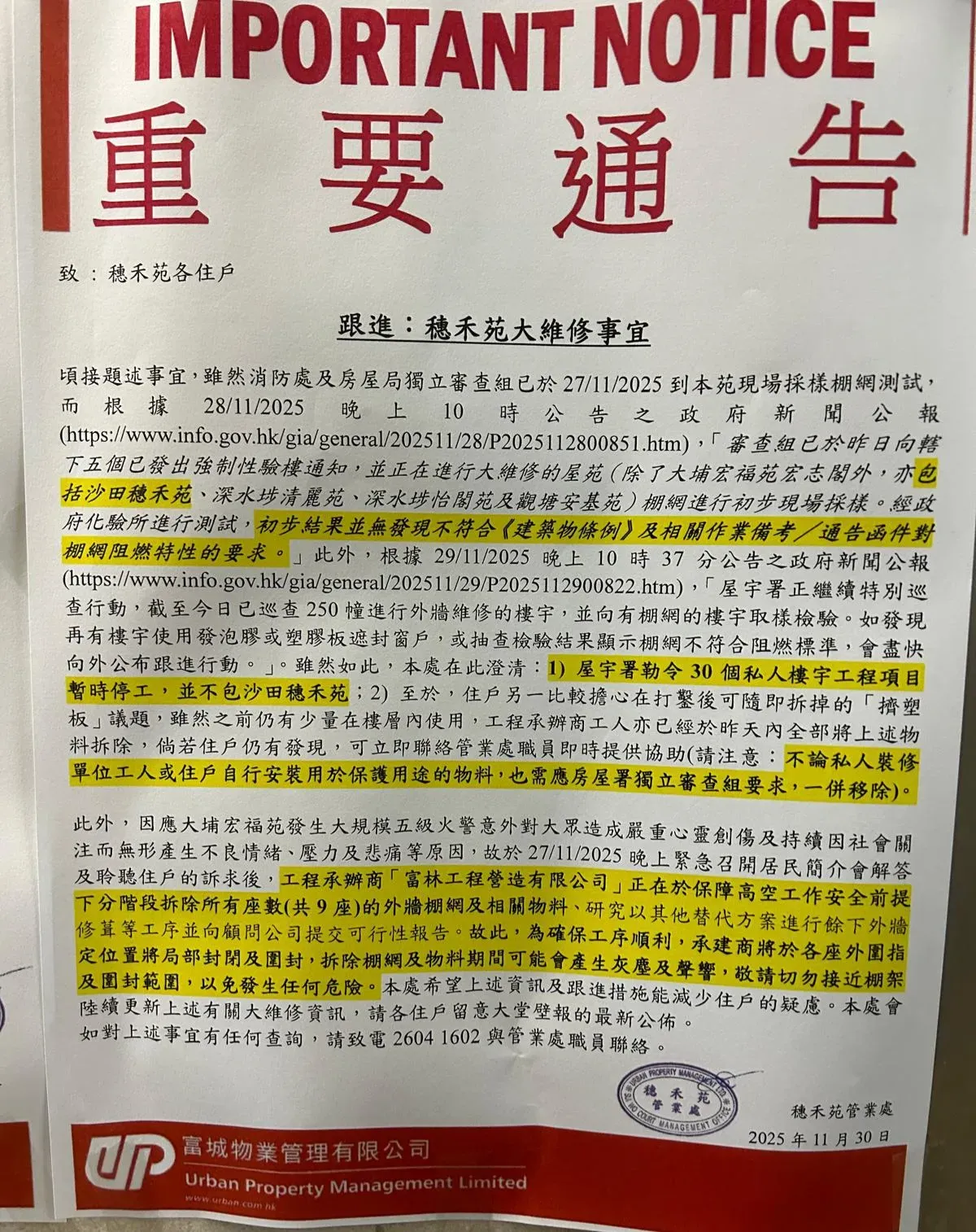 火炭穗禾苑業主立案法團開會後,決定拆去九座大廈的棚網,其後會拆棚架,現場已陸續拆除棚網 (Threads)