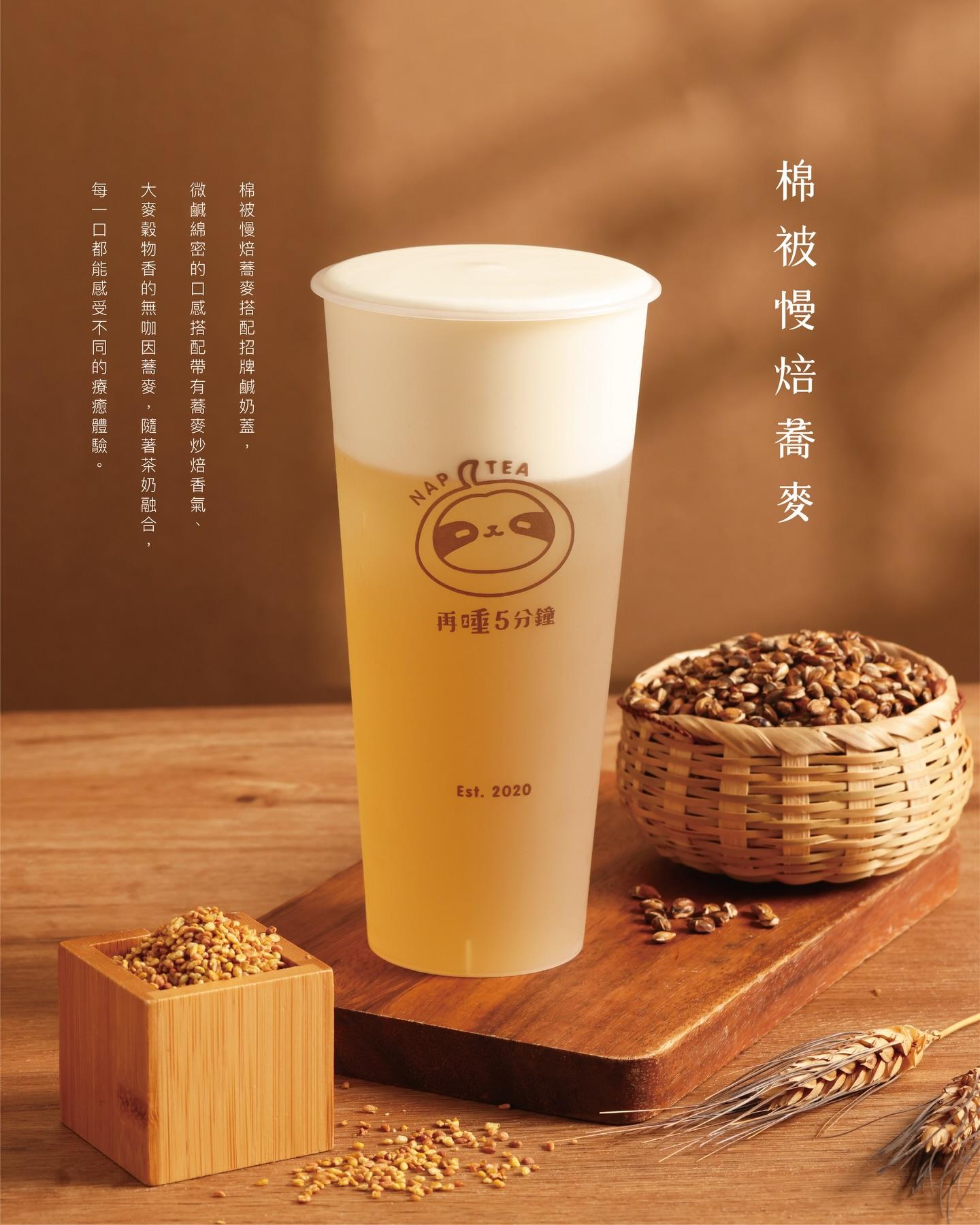 再睡5分鐘3款無咖啡因蕎麥新品