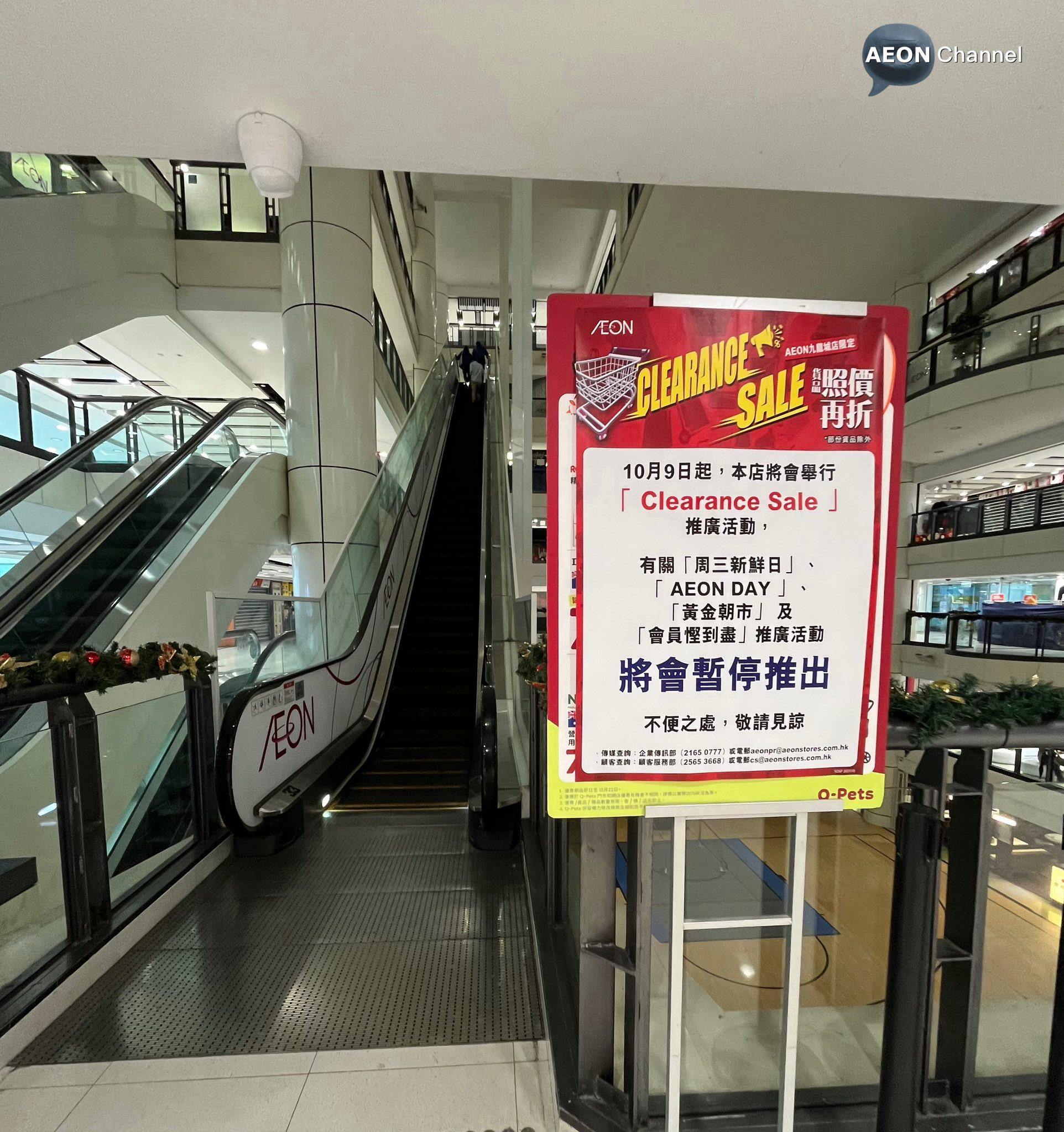 自今年10月起,AEON九龍城廣場分店舉辦全場「Clearance Sale(清貨特賣)」。(Facebook@Aeon Channel)