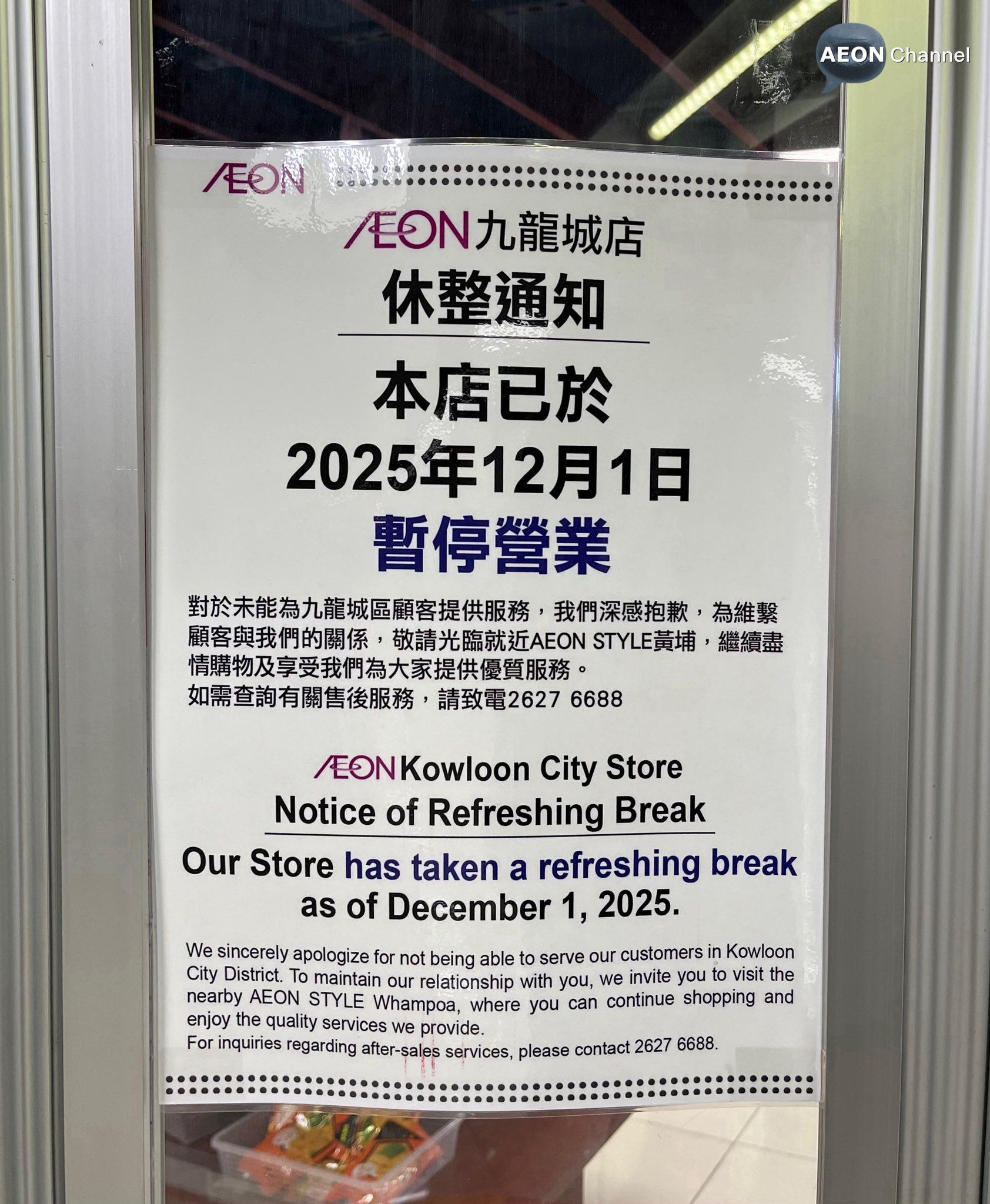 AEON於昨日起(1日)宣布九龍城廣場分店暫停營業。(Facebook@Aeon Channel)