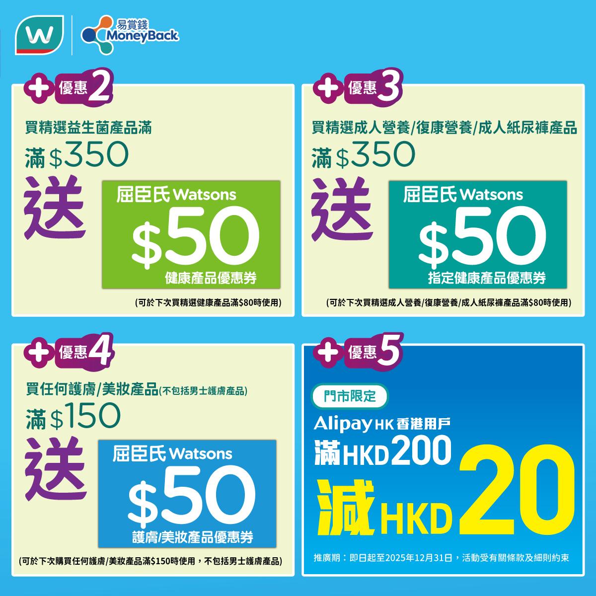 屈臣氏全場無門檻88 折5大優惠